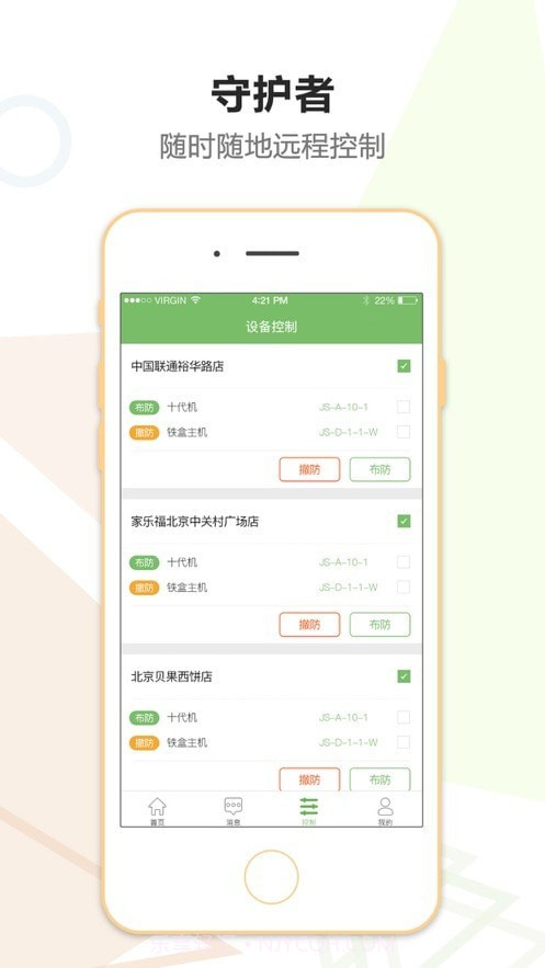 金锁安防守护者截图3 金锁安防守护者截图3