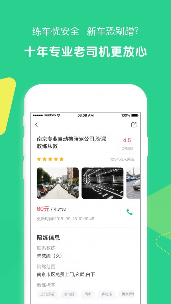 驾驶员陪驾截图3 驾驶员陪驾截图3