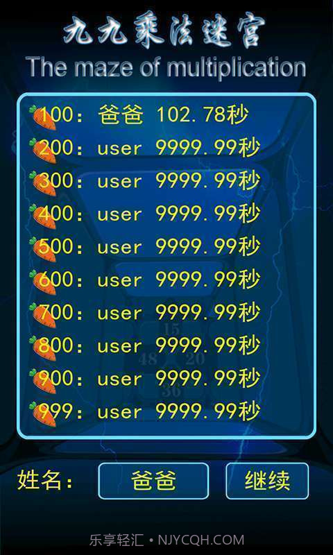 九九乘法迷宫截图1 九九乘法迷宫截图1