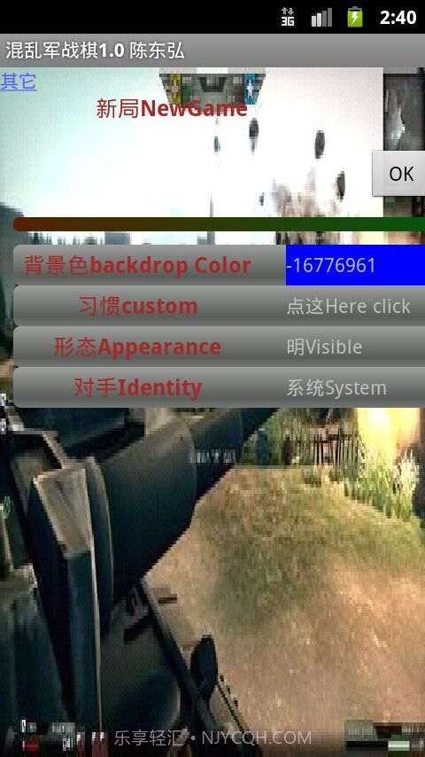 混乱军战棋截图1