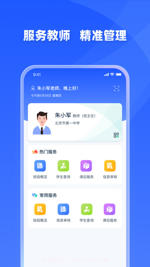 全国中小学管理服务平台截图1 全国中小学管理服务平台截图1