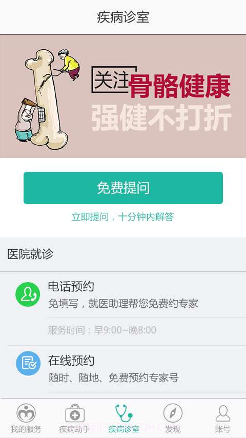 骨质疏松助手截图1 骨质疏松助手截图1
