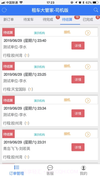 金领司机(租车管理)截图3 金领司机(租车管理)截图3