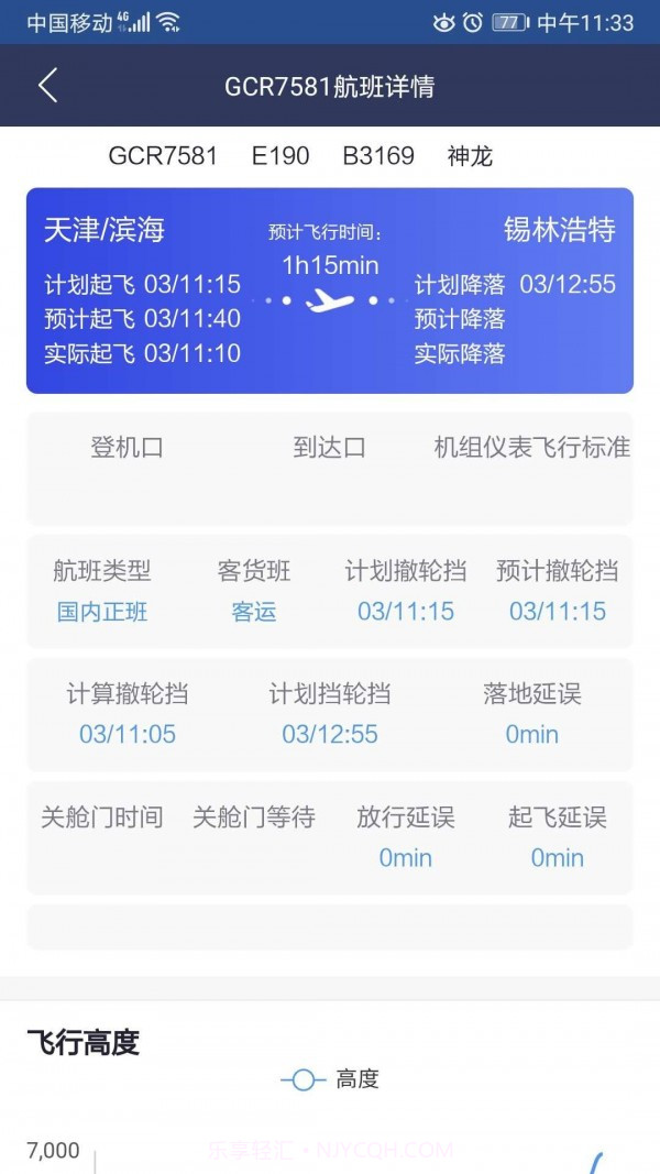 民航运行态势截图3