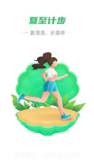 夏至计步截图1