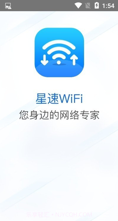 星速WiFi截图3 星速WiFi截图3