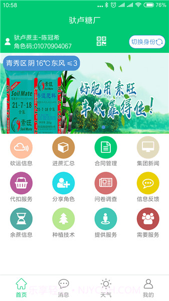 东亚农务截图3 东亚农务截图3