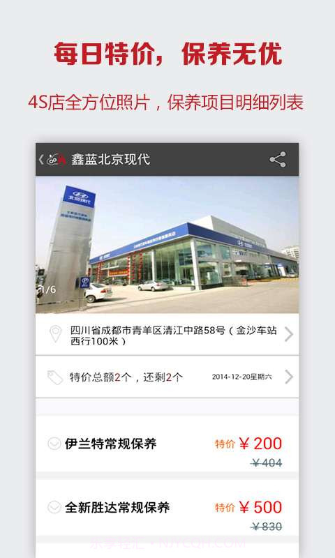 明日保养特价截图2 明日保养特价截图2