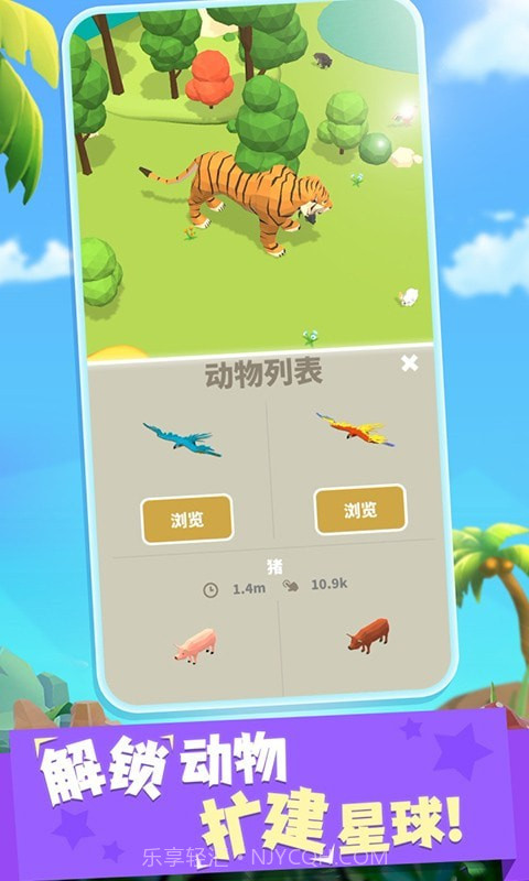 拥挤动物城截图3