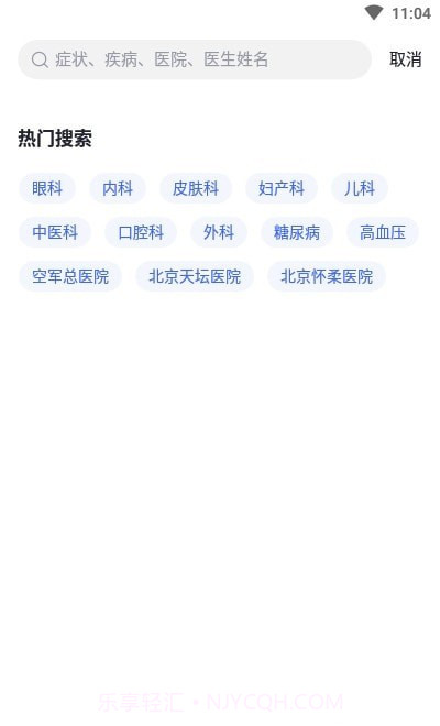 猿创医生截图3 猿创医生截图3