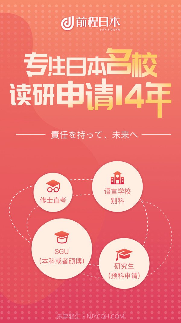 前程日本留学截图1 前程日本留学截图1