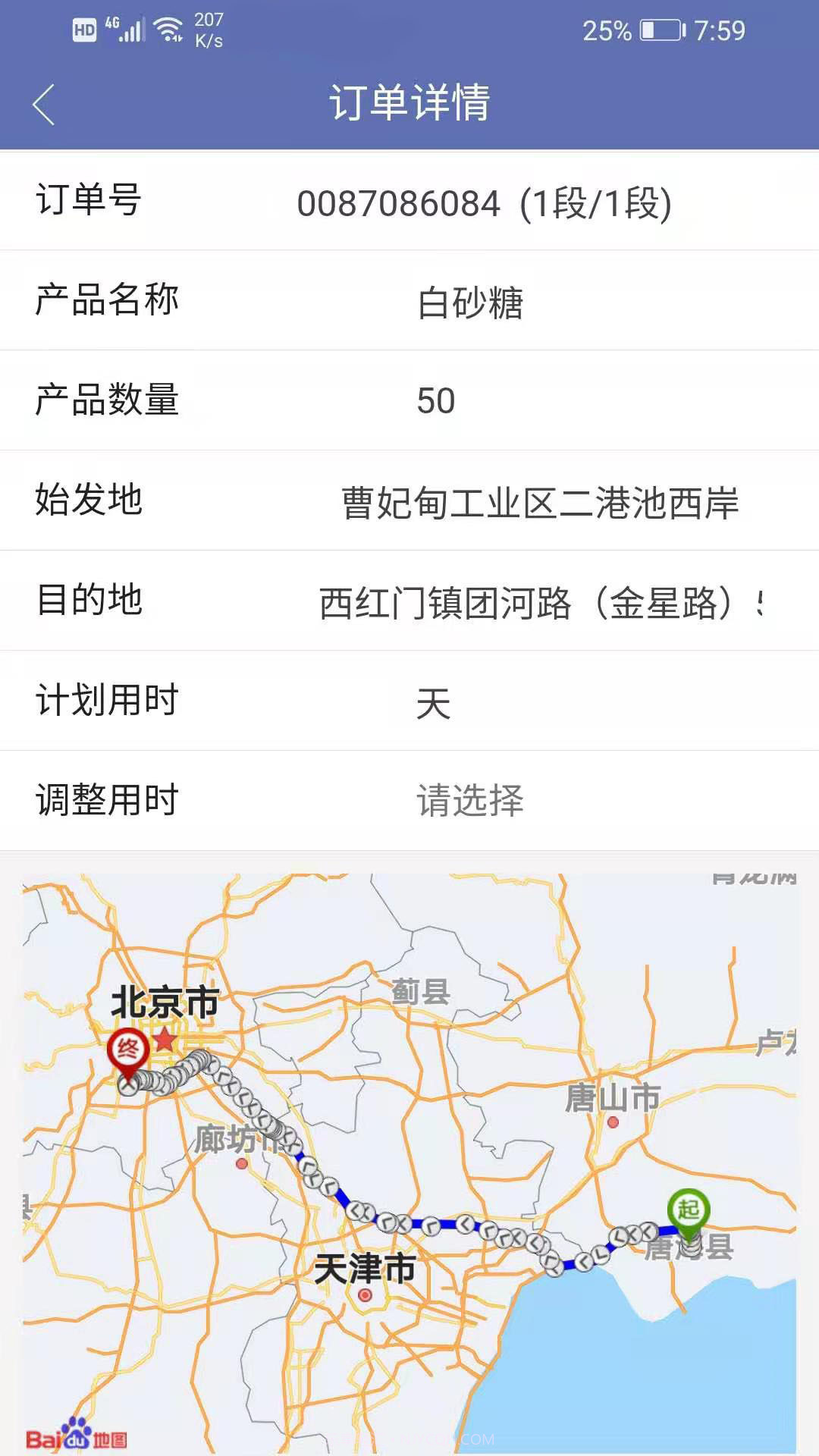 中糖物流截图2 中糖物流截图2