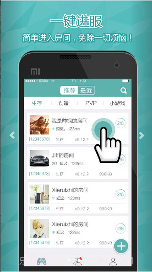我的世界联机平台截图1 我的世界联机平台截图1