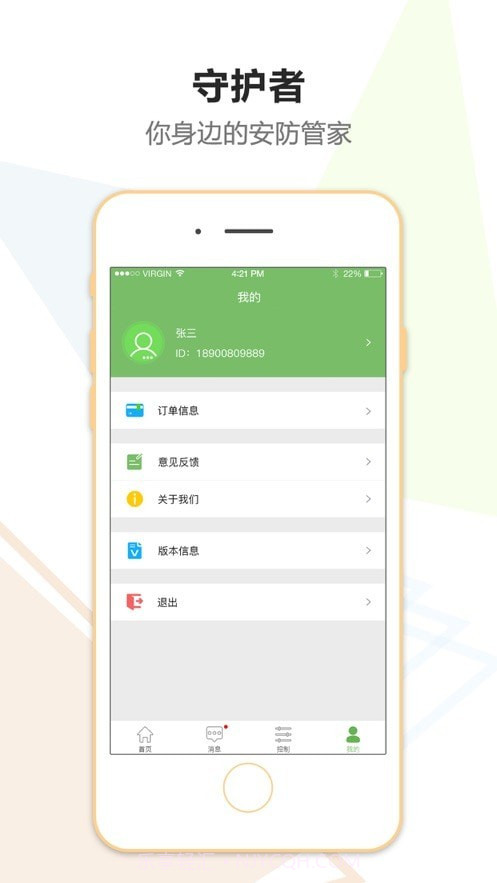 金锁安防守护者截图4 金锁安防守护者截图4
