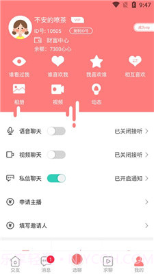 爱情海交友截图2