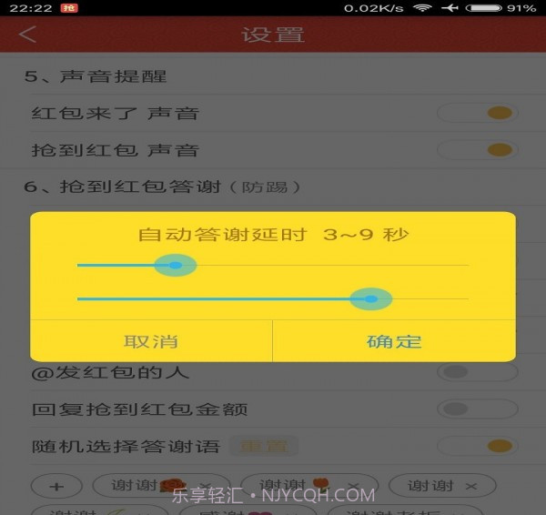 无敌抢红包截图4 无敌抢红包截图4