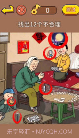 找出不合理截图2