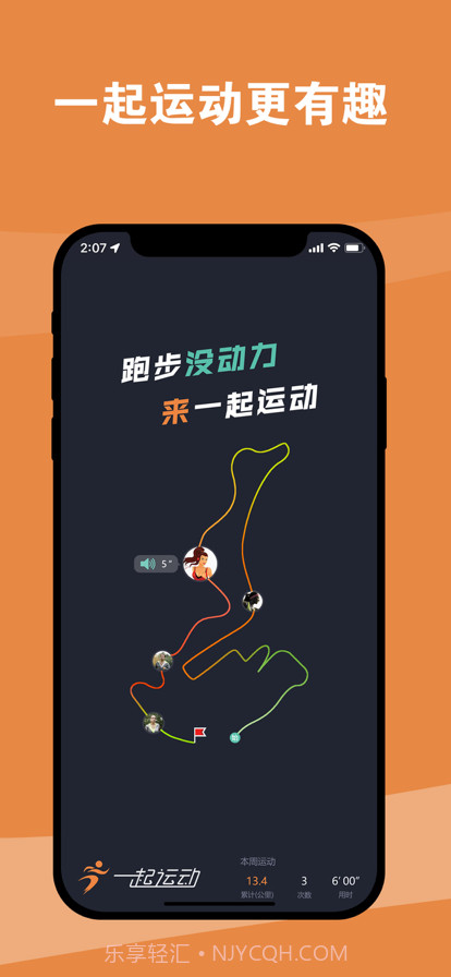 一起运动8截图1 一起运动8截图1