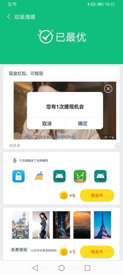 飞速清理大师截图2 飞速清理大师截图2