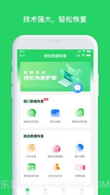 聊天恢复管家截图4