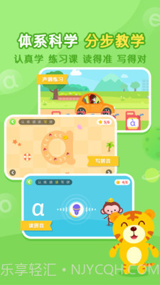 小猴萌奇拼音截图3