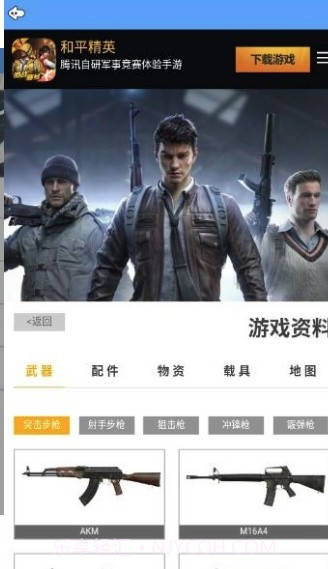 和平精英掌中宝截图2 和平精英掌中宝截图2