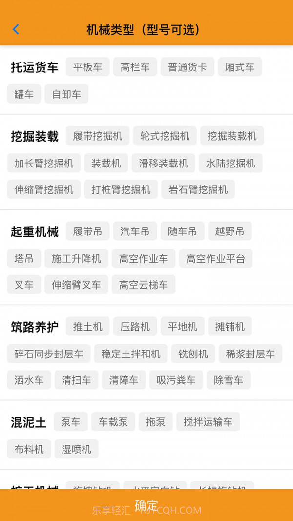 同城重机截图2 同城重机截图2