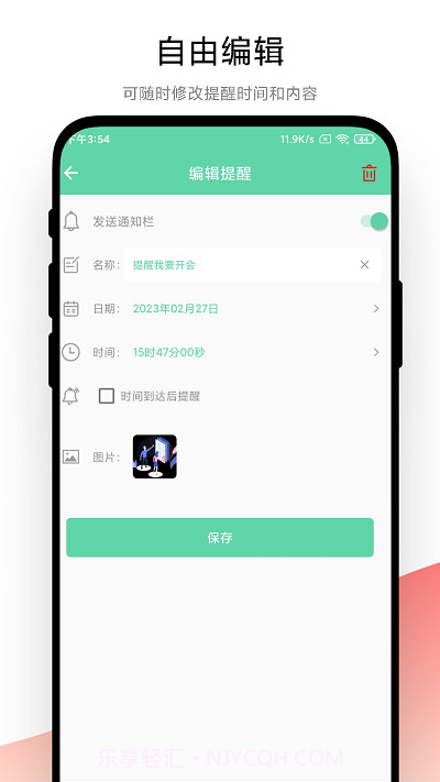 梓铭智能提醒截图2 梓铭智能提醒截图2