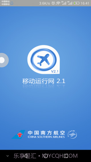 南航移动运行网app截图1