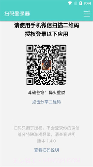 扫码登录器咸鱼之王截图1