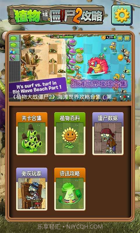 植物大战僵尸2助手截图7 植物大战僵尸2助手截图7