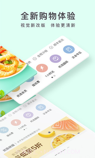 顺丰优选截图2 顺丰优选截图2