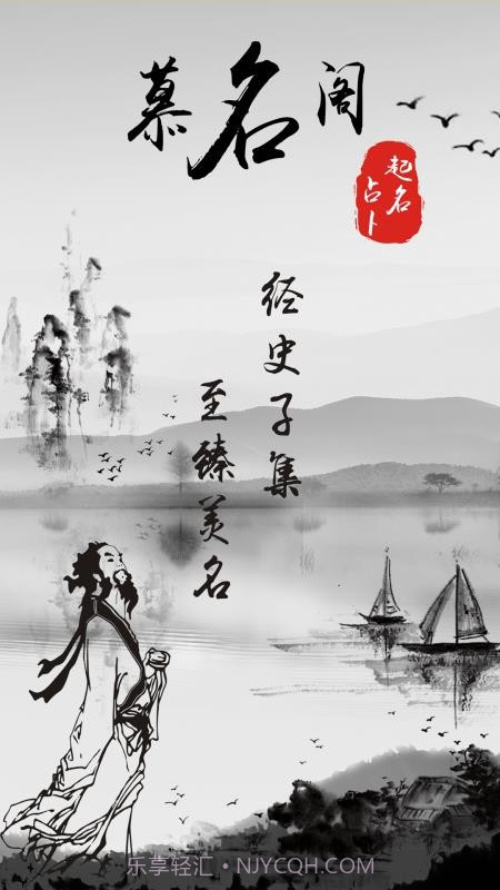 慕名阁起名截图1