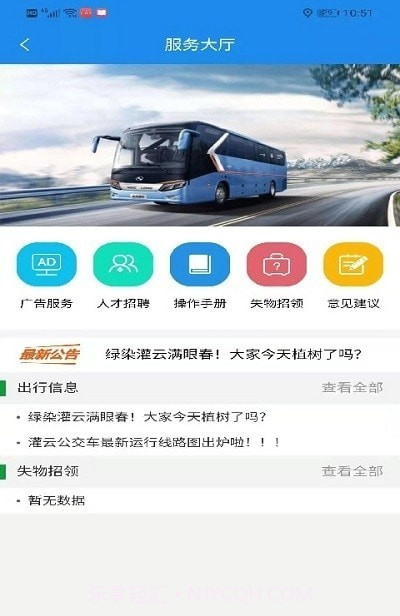灌云公交截图3