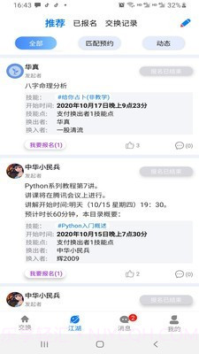 技来技往截图3 技来技往截图3