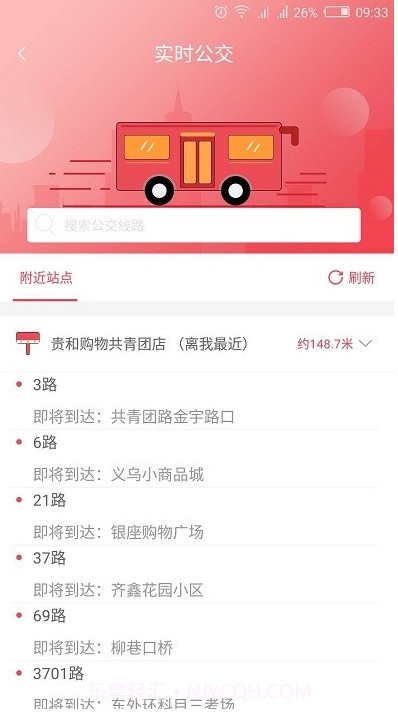 嘉祥城区公交截图1