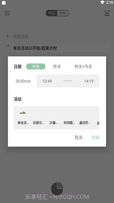 RefTime时间管理截图2