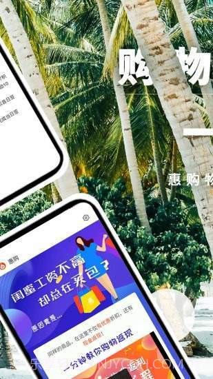 惠购惠生活截图4 惠购惠生活截图4