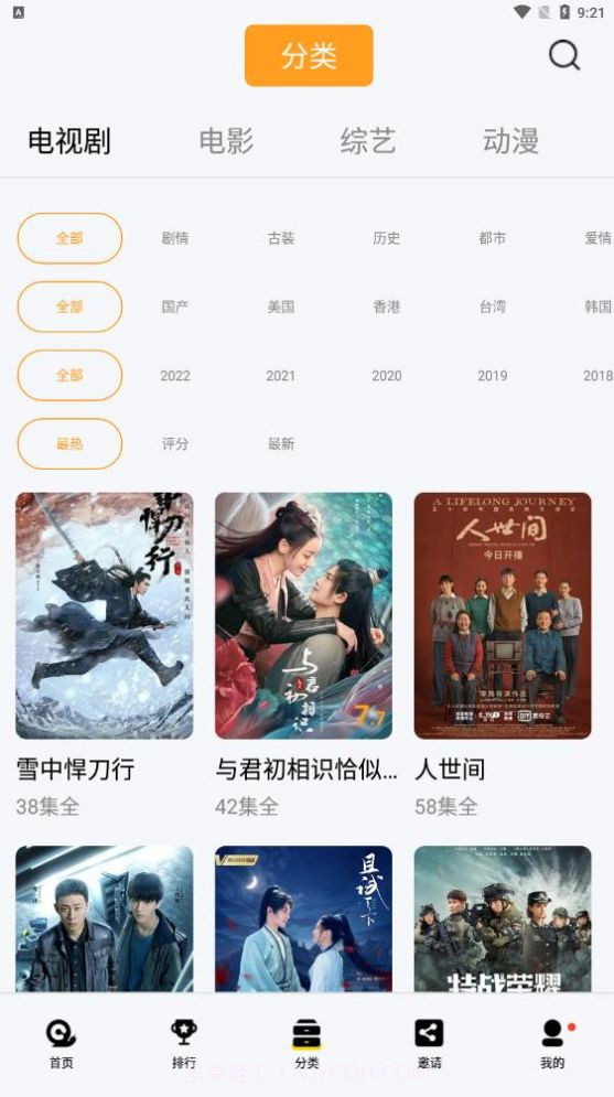 真光影视截图3 真光影视截图3