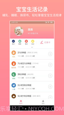 宝贝生活记录截图1 宝贝生活记录截图1
