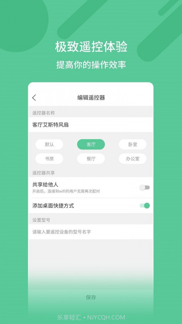 古德万能遥控器截图2 古德万能遥控器截图2