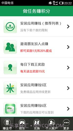 点赚截图1 点赚截图1