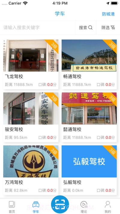 晨星学车宝截图2 晨星学车宝截图2