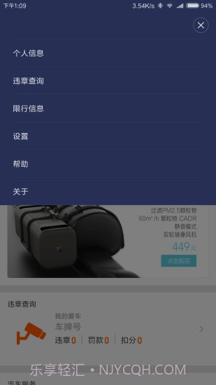 睿米智驾APP截图2 睿米智驾APP截图2
