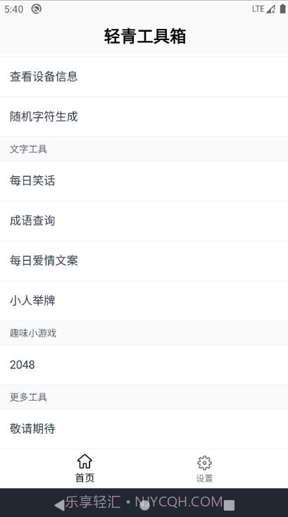 轻青工具箱截图2 轻青工具箱截图2