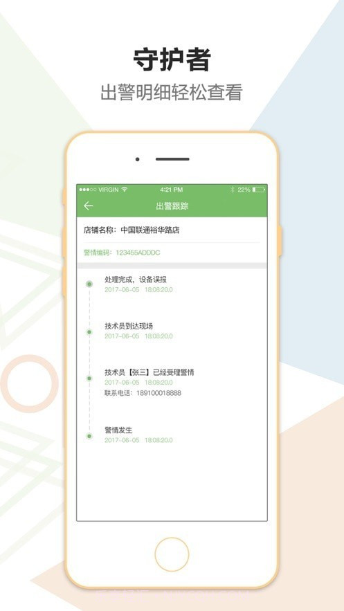 金锁安防守护者截图2 金锁安防守护者截图2
