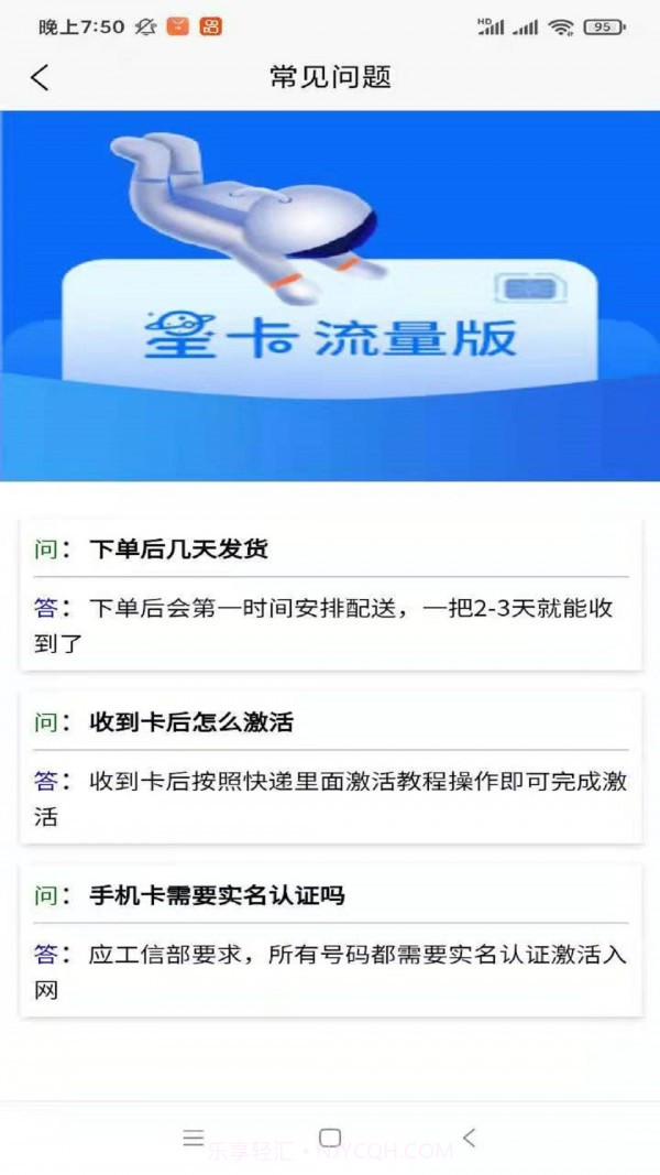 电信星卡截图3 电信星卡截图3