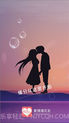 爱情海交友截图1