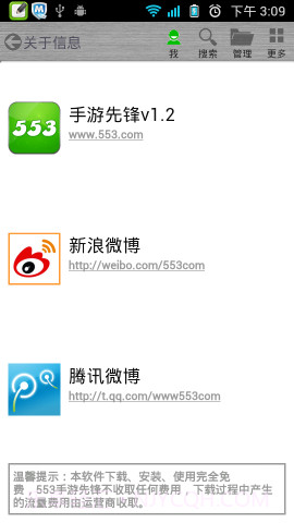 553手游先锋截图5