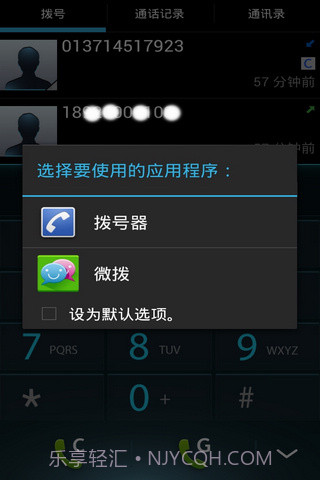 微拨网络电话截图4 微拨网络电话截图4